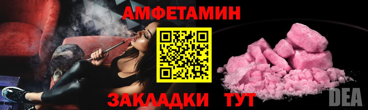 АМФЕТАМИН Розовый  Вход с VPN  blacksprut зеркало  Избербаш  Амфетамин 