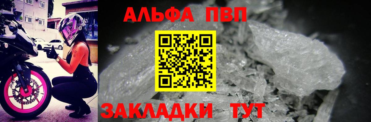 Избербаш  APVP Crystall  Вход с VPN  А ПВП  A-PVP Crystall 