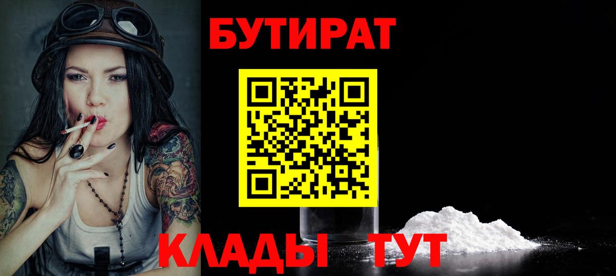 Бутират бутик Избербаш