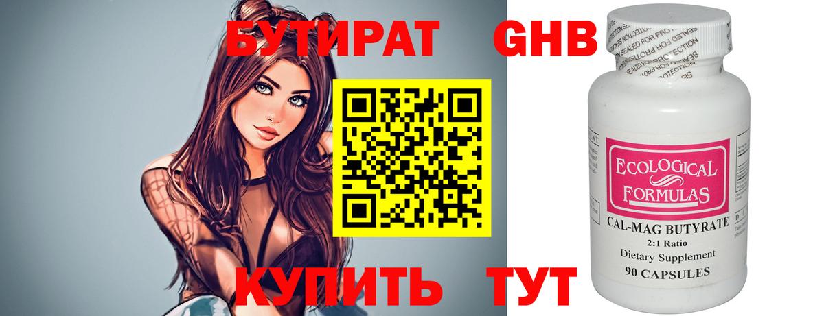 БУТИРАТ жидкий экстази  Вход с VPN  Избербаш 