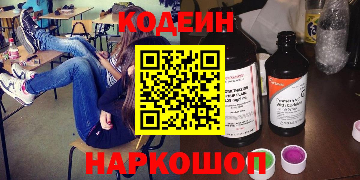 Избербаш  Кодеин напиток Lean (лин)  Codein Purple Drank  Вход с VPN 