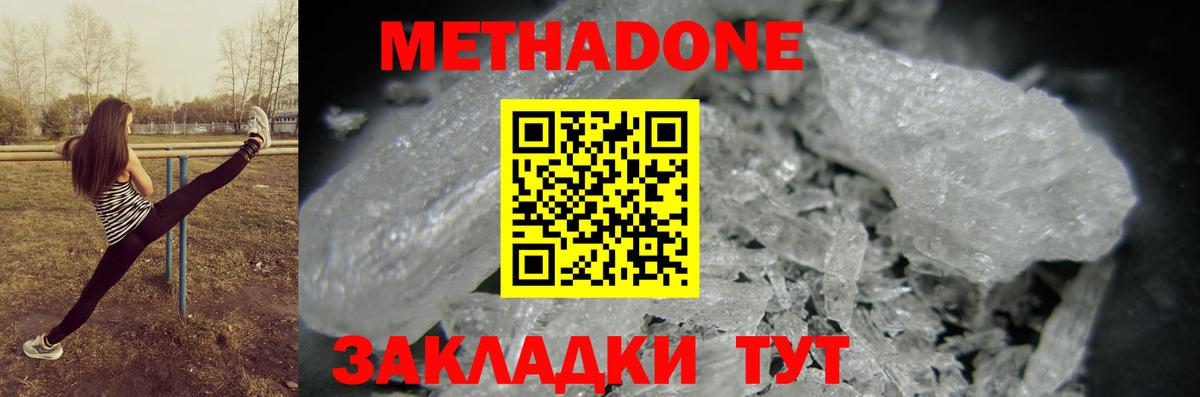 Метадон кристалл Избербаш